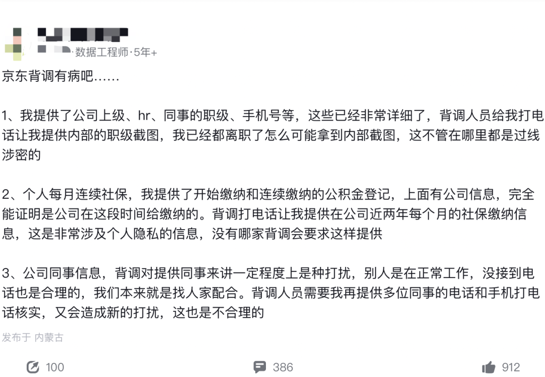 京东背调有病吧......