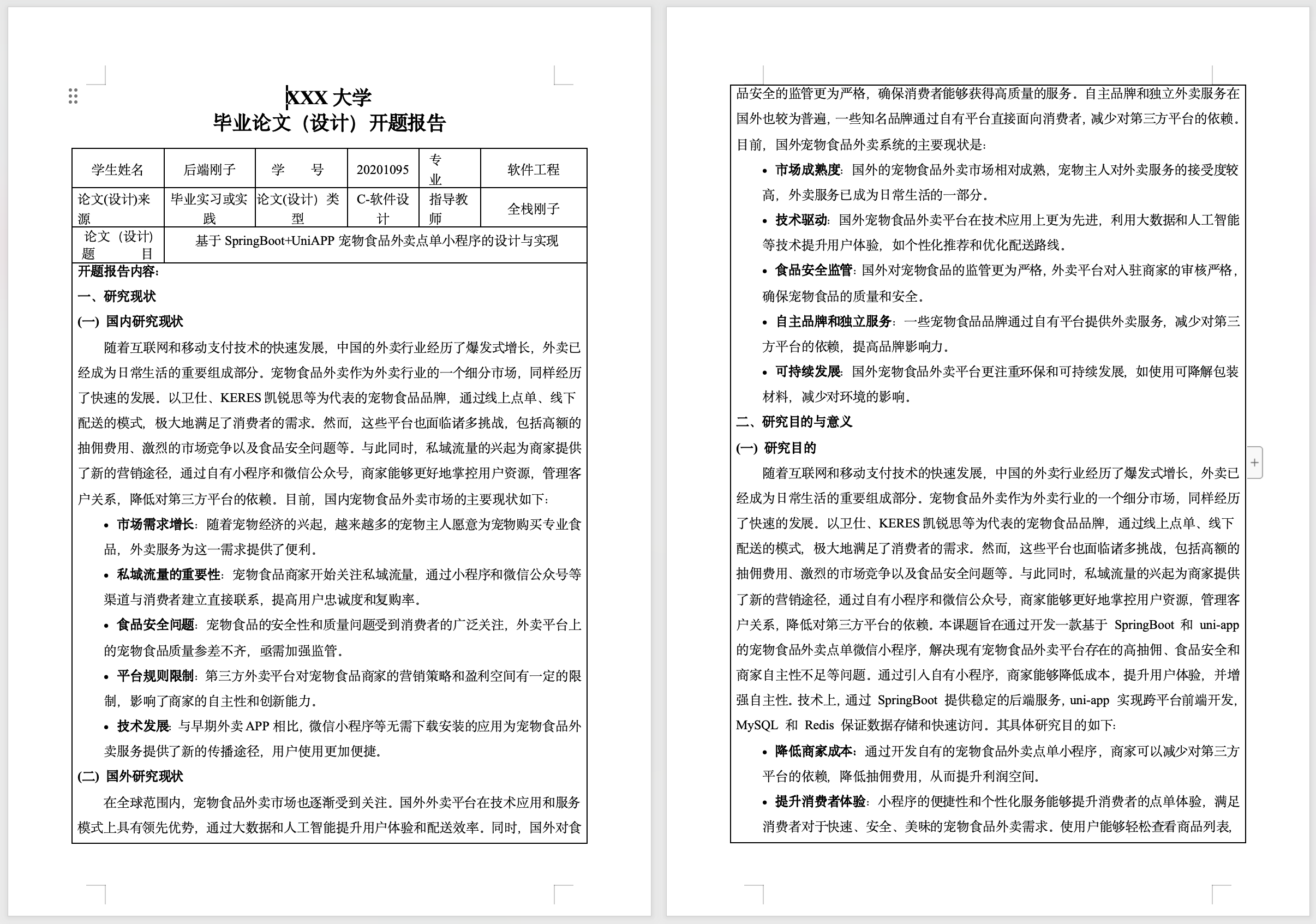 开题报告部分截图