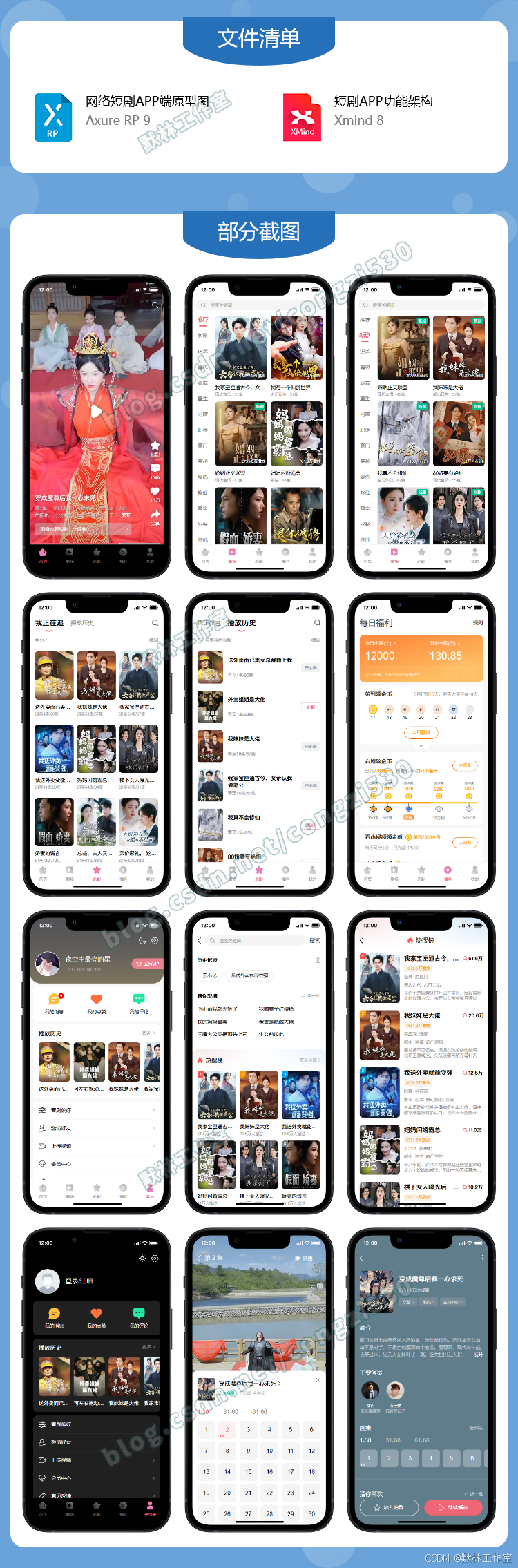 Axure网络短剧APP端原型图，竖屏微剧视频模版40页