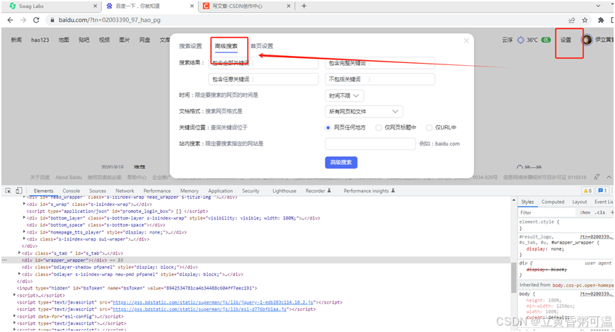 Selenium + Python 自动化测试05（特殊元素定位方法）