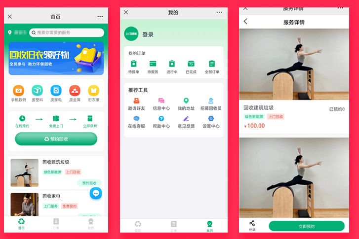 【全开源】废品回收垃圾回收小程序APP公众号源码PHP版本