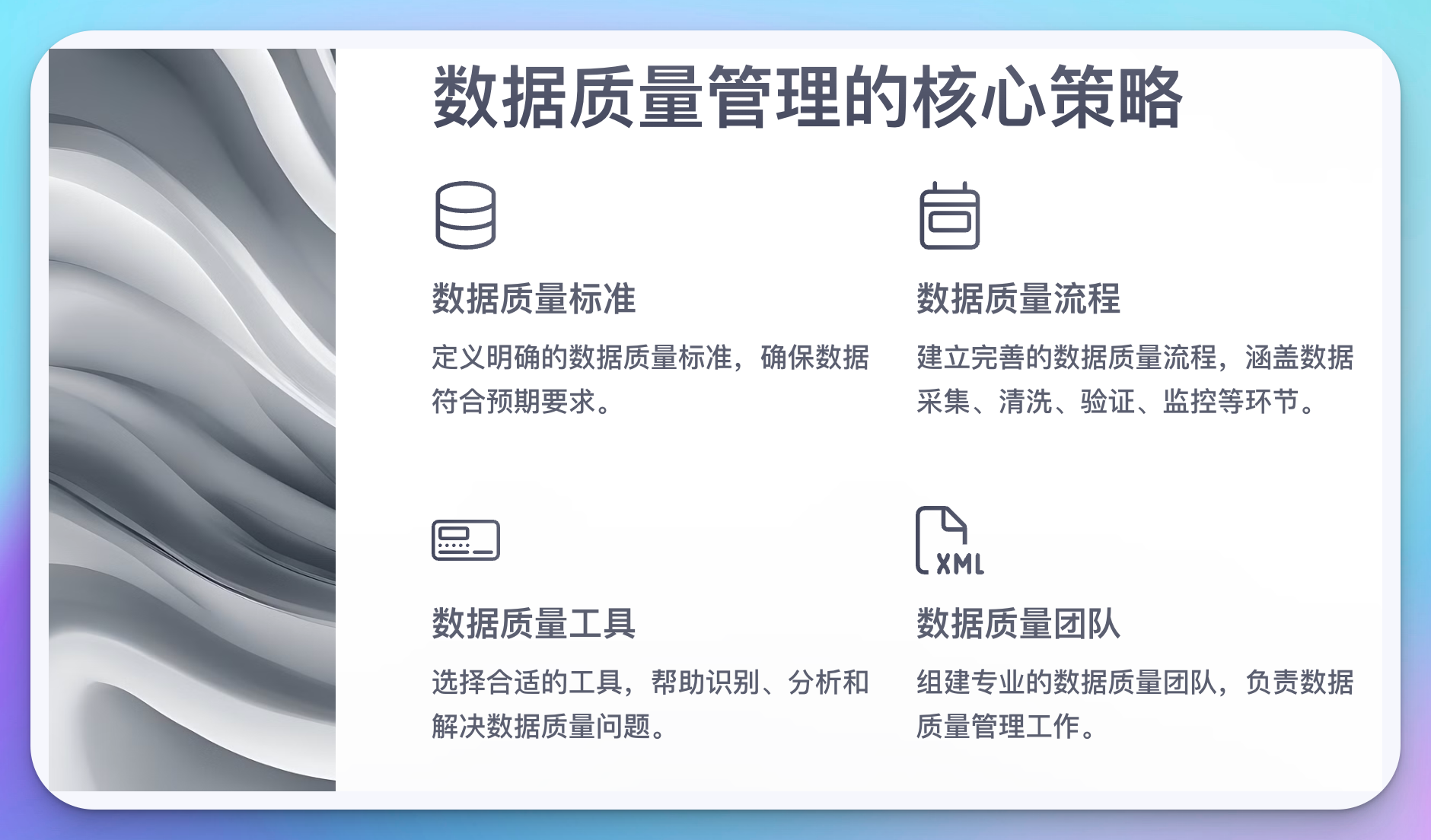 数据仓库系列16：数据仓库中的数据质量管理有哪些策略?