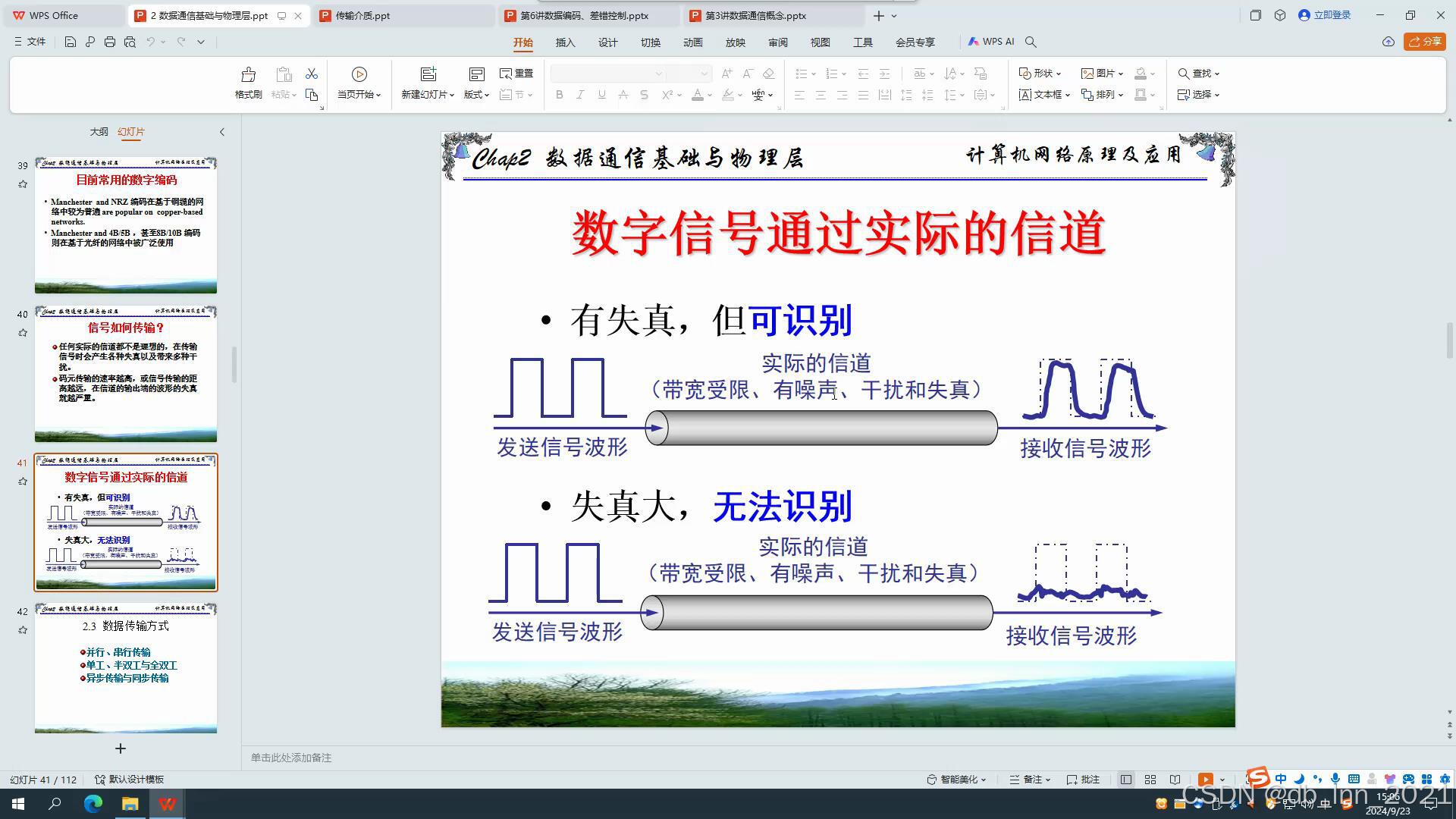 计算机网络原理第二章