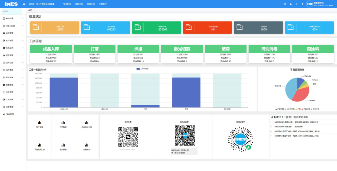 一款基于.NetCore3.1和Vue3的MES管理系统