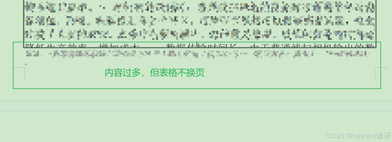 WPS在表格中填写材料时，内容过多导致表格不换页，其余内容无法正常显示 以及 内容过多，导致表格换页——解决方法