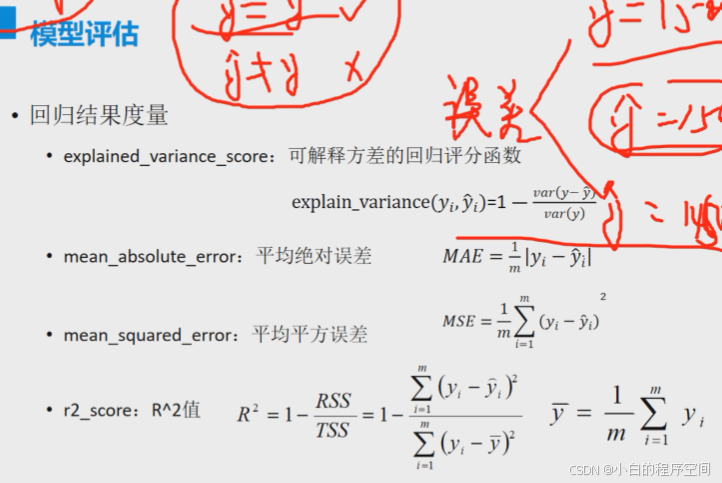 人工智能之机器学习5-回归算法1【培训机构学习笔记】