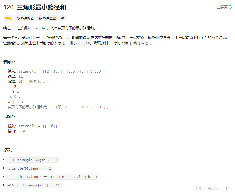 【LeetCode】动态规划—120. 三角形最小路径和（附完整Python/C++代码）