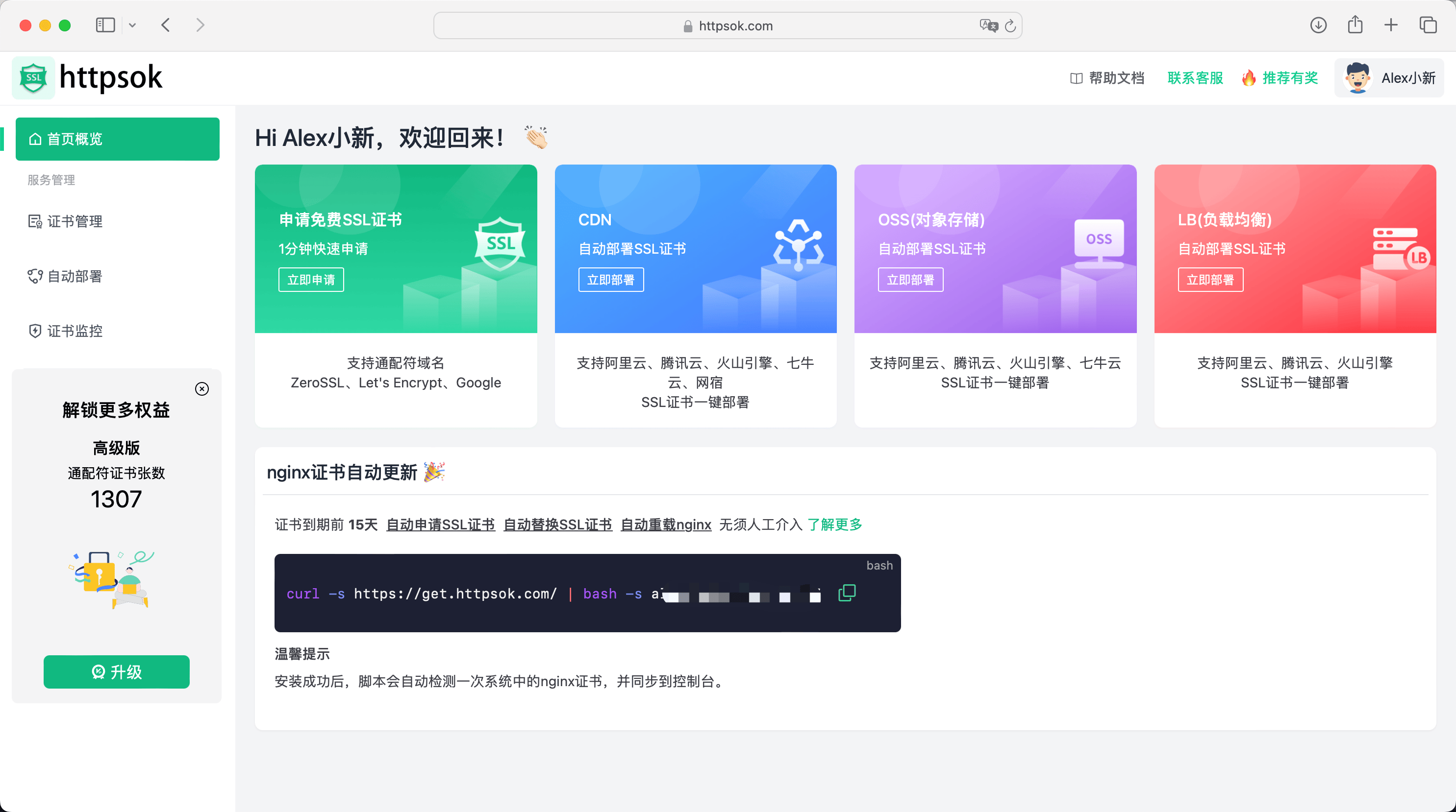 httpsok-v1.17.0-SSL通配符证书自动续签