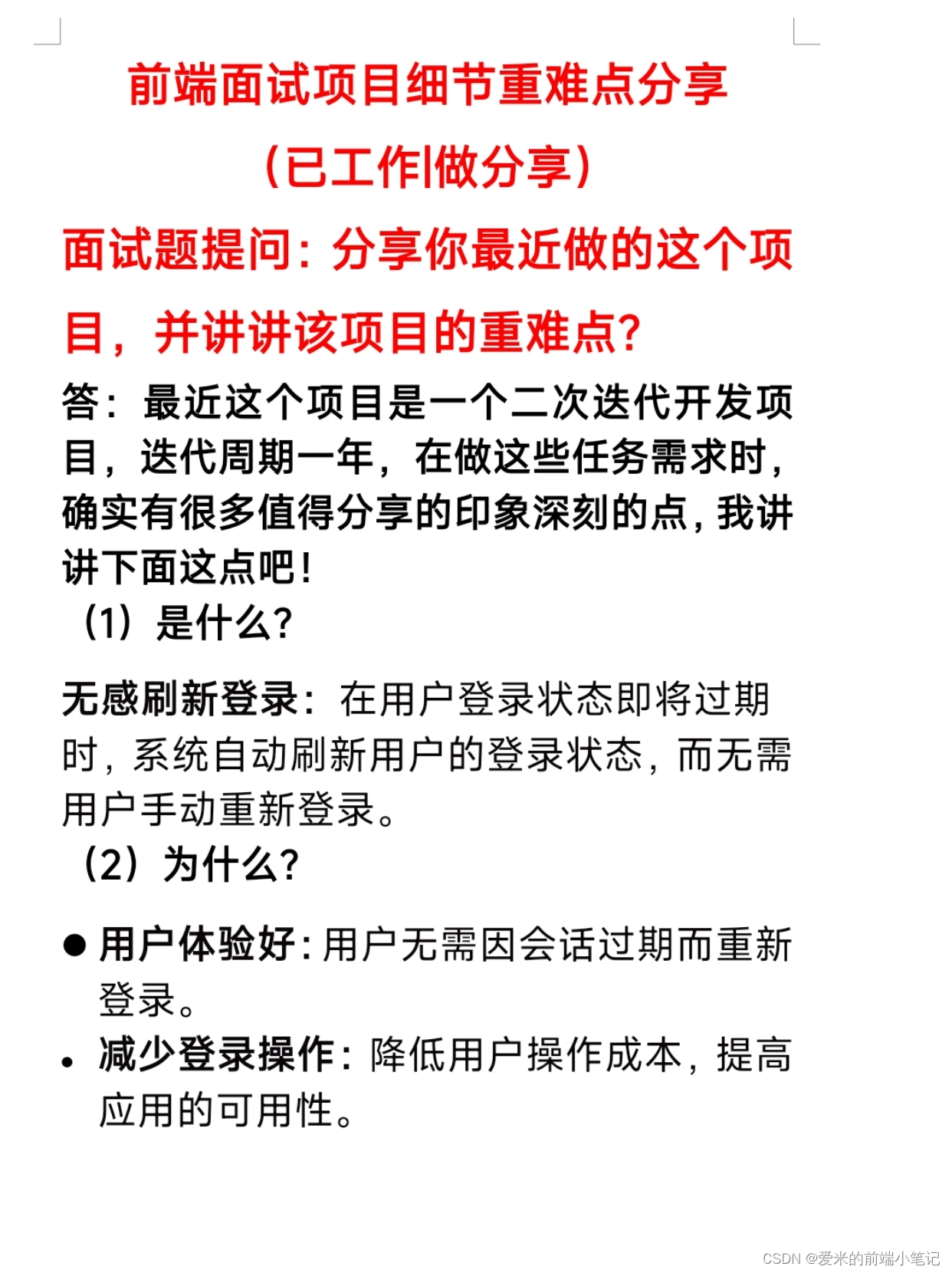 前端面试项目细节重难点分享（十三）