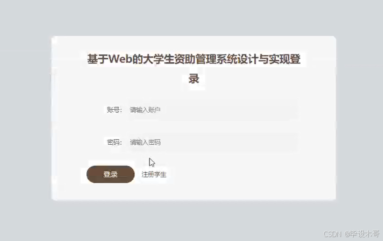 计算机毕业设计推荐-基于python的贫困生资助赞助管理系统【源码+文档+数据库】