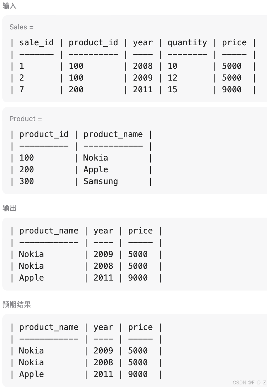 【SQL】产品销售分析 I