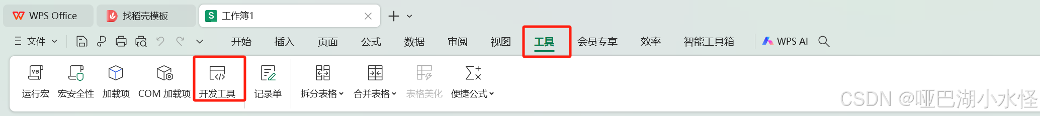 WPS宏编辑器开发，单元格内容变更自动触发事件