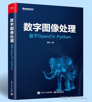 《数字图像处理-OpenCV/Python》第15章：图像分割