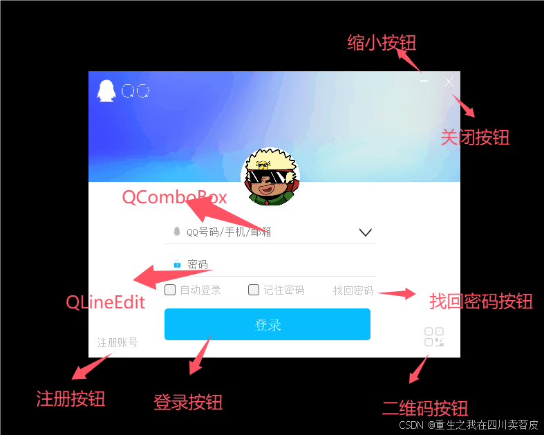 QT仿QQ聊天项目，第二节，美化登录界面