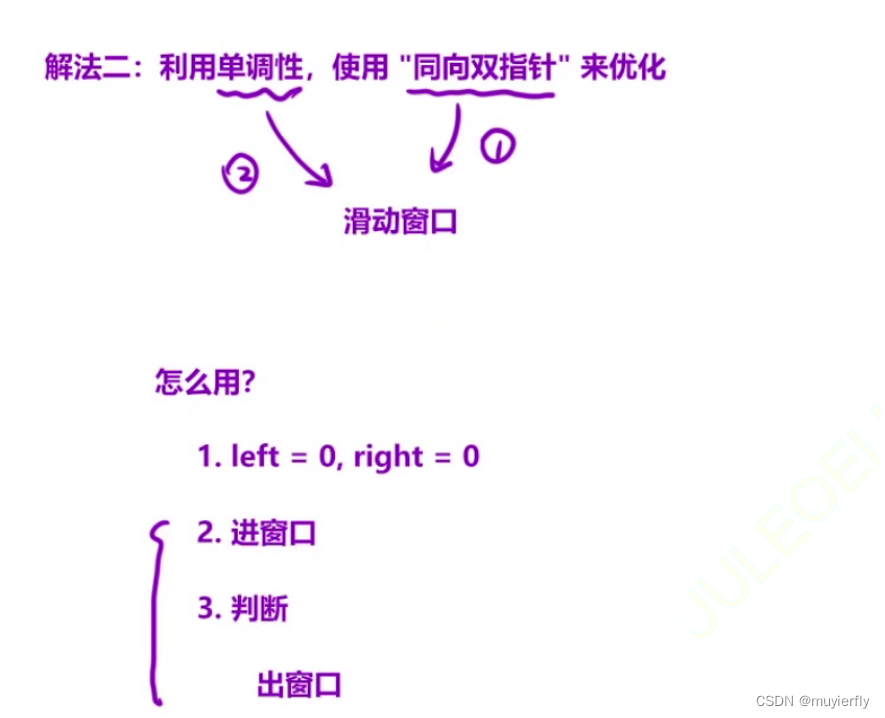 2.优化算法之滑动窗口1