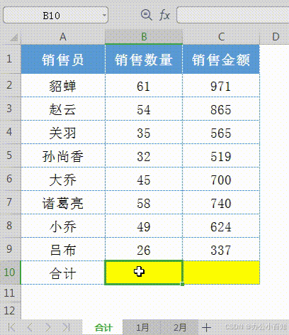 Excel求和方法之