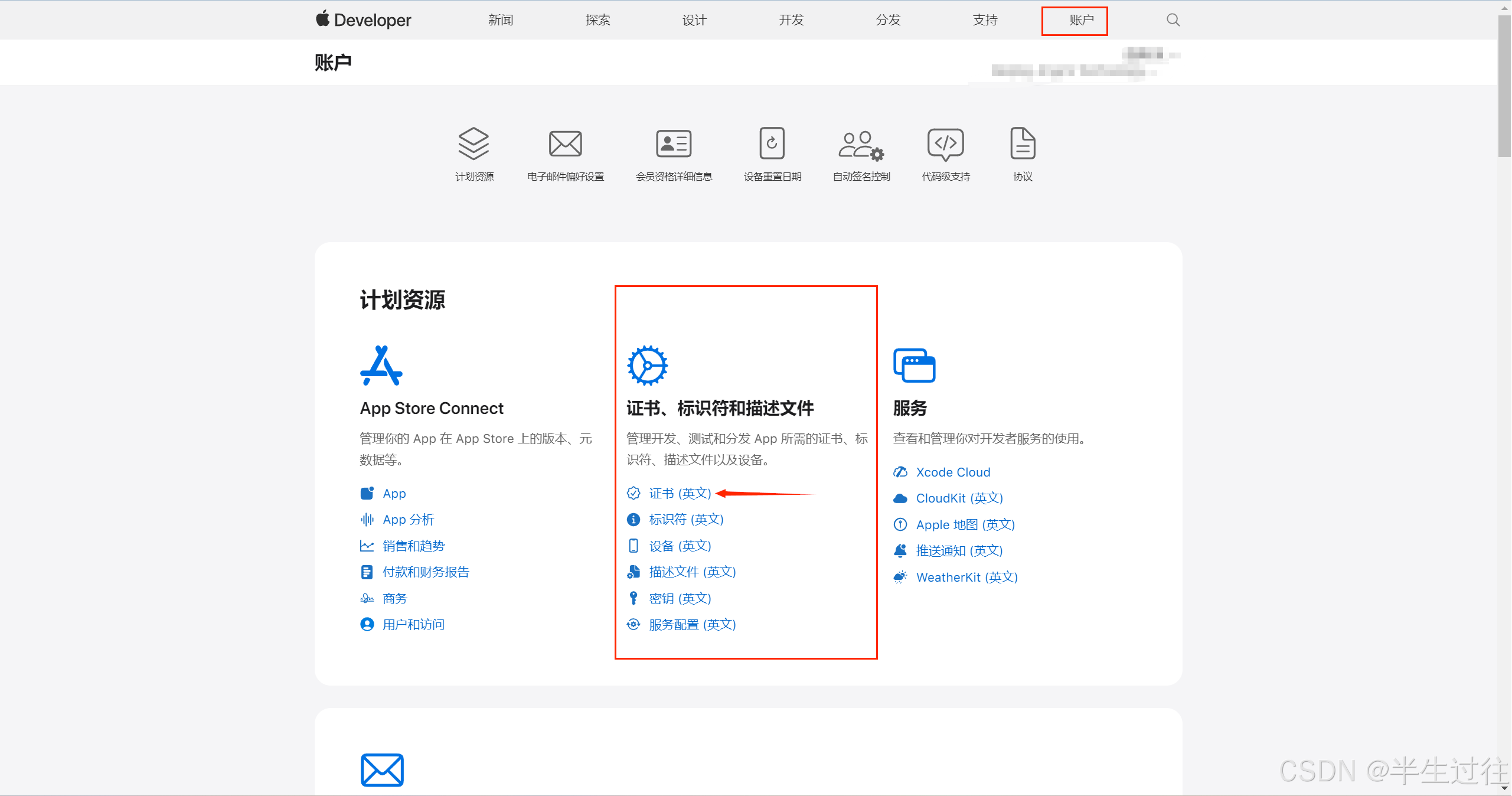 苹果(IOS)开发证书/发布证书申请