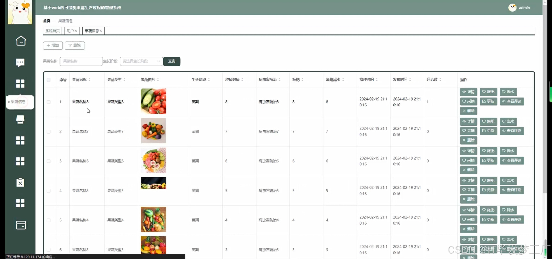 管理员-果蔬信息管理