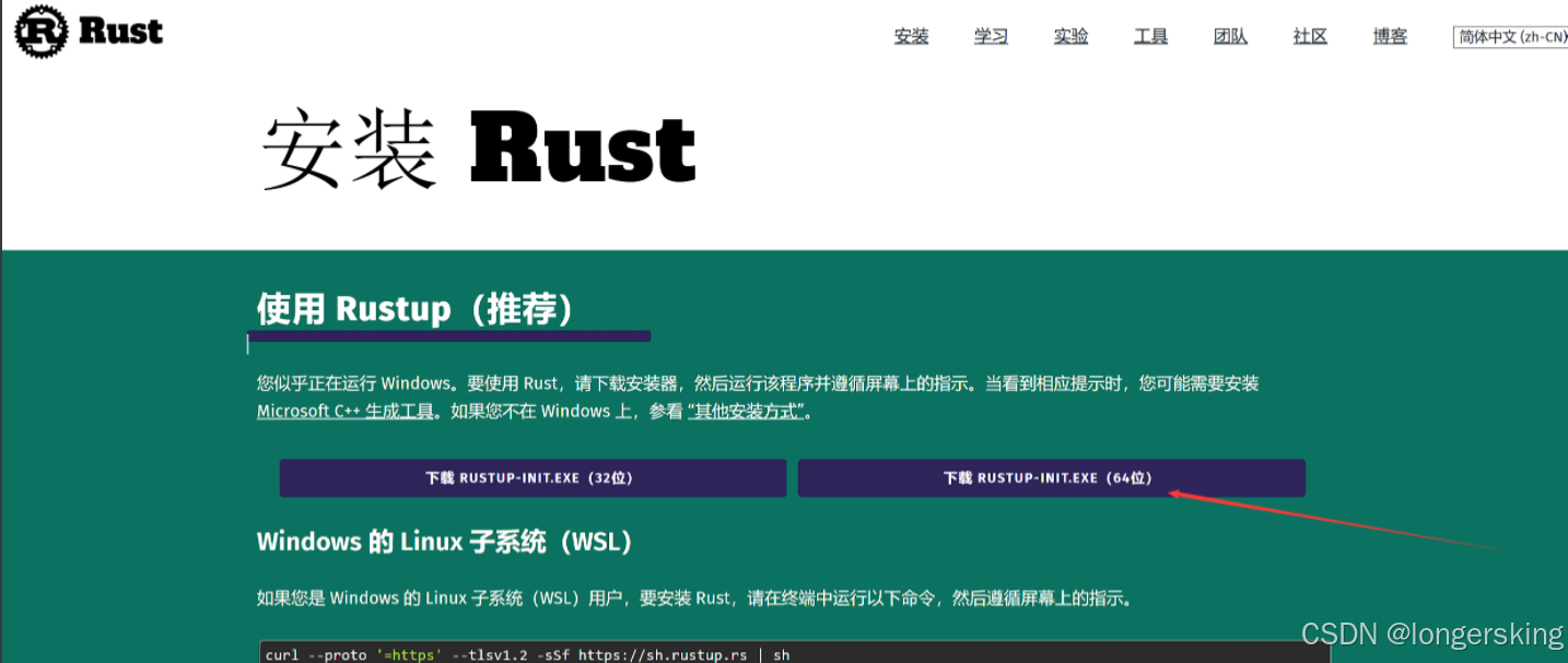 搭建rust开发环境