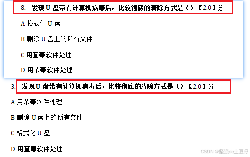 相同题目答案顺序不一样对比图