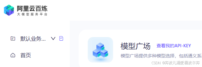 浅谈人工智能之python调用通义千问API