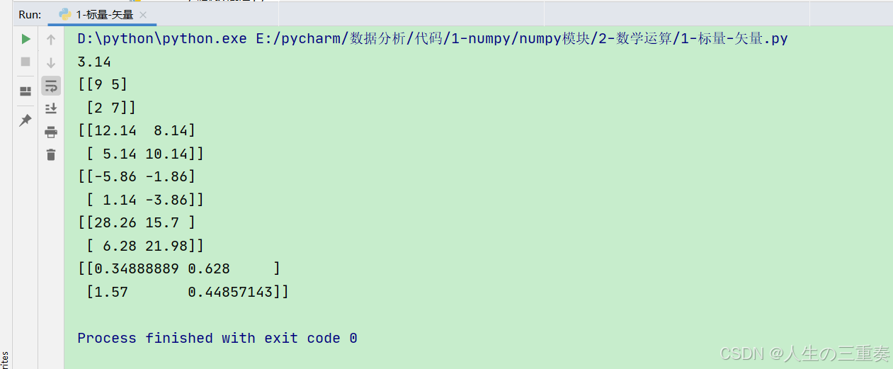 numpy——数学运算