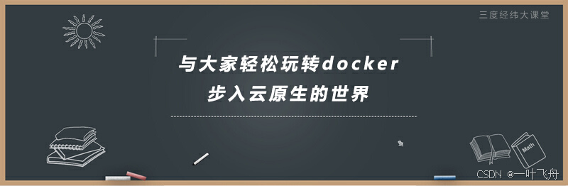 微服务实战系列之玩转Docker（八）