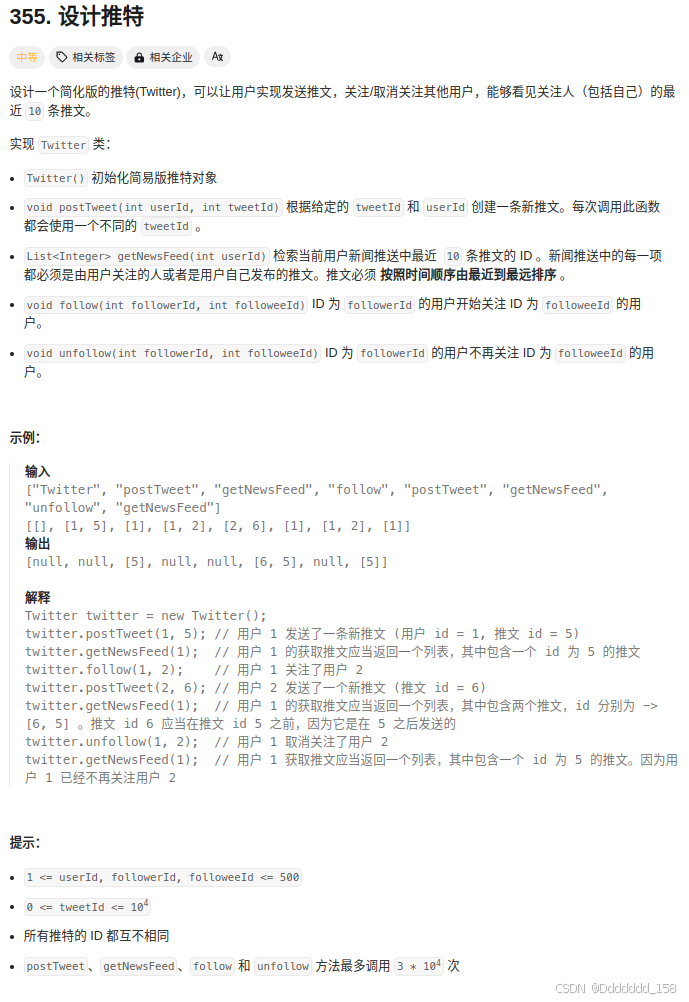 C++ | Leetcode C++题解之第355题设计推特