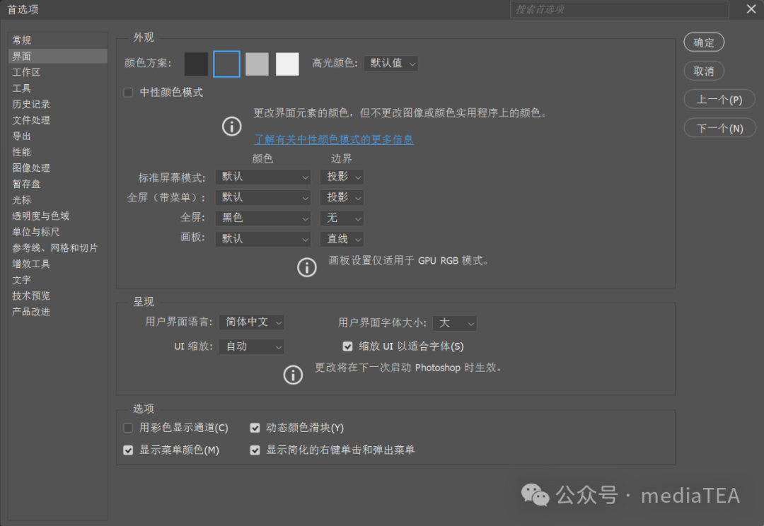 Ps：首选项 - 界面
