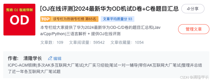 【2024最新华为OD-C/D卷试题汇总】[支持在线评测] 整数数组按个位数字排序(100分) - 三语言AC题解(Python/Java/Cpp)