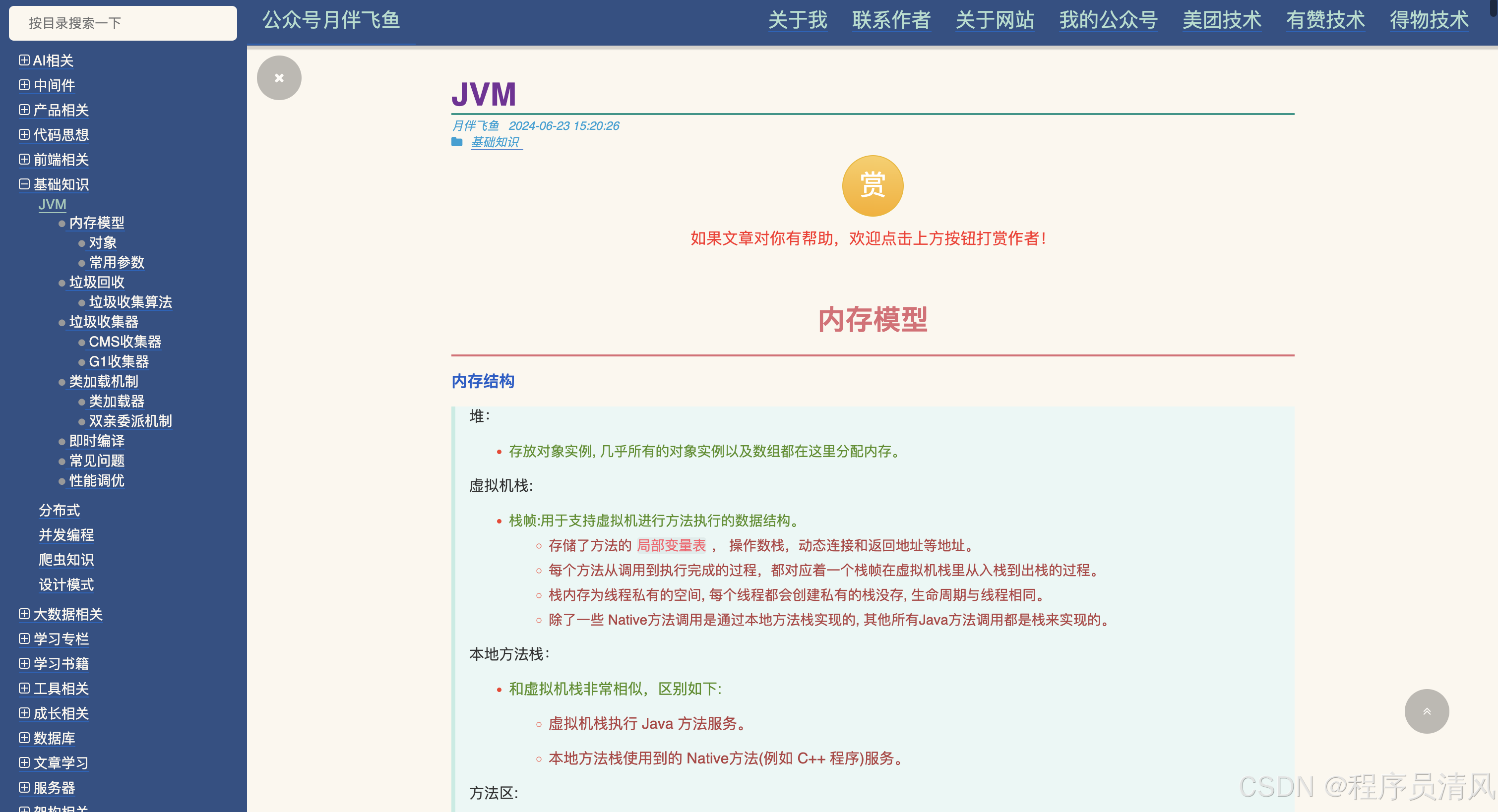 JVM知识总结（性能调优）