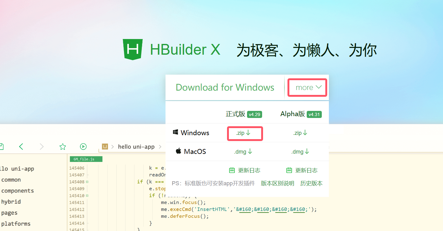 HBuilderX 下载安装