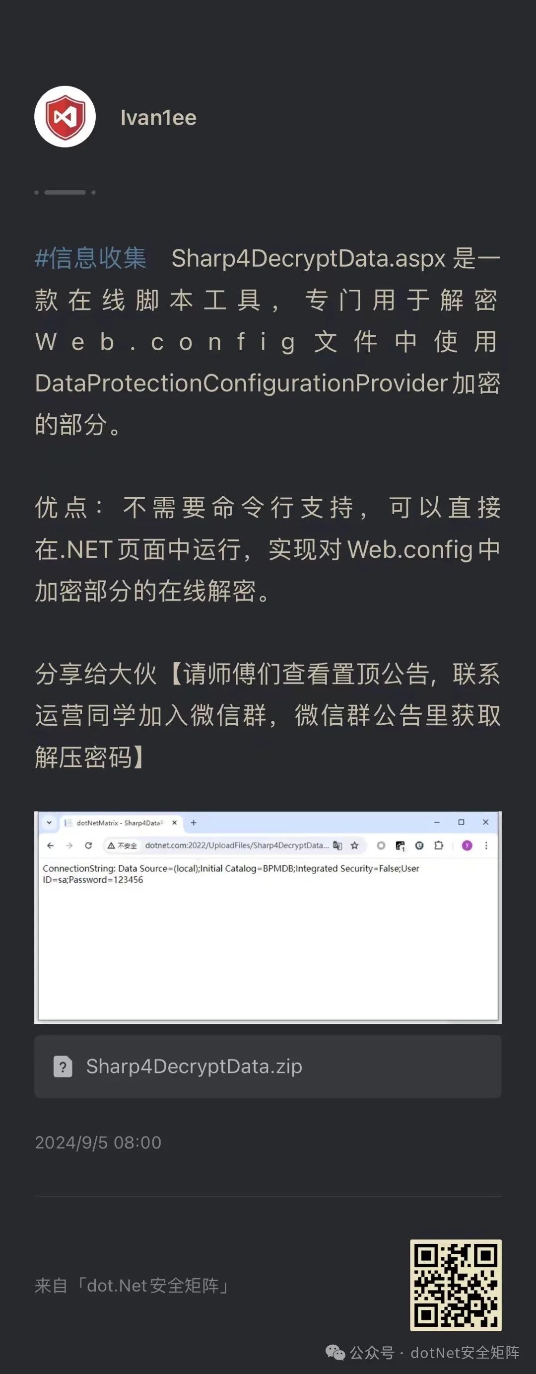 .NET 一款在线解密Web.config的脚本