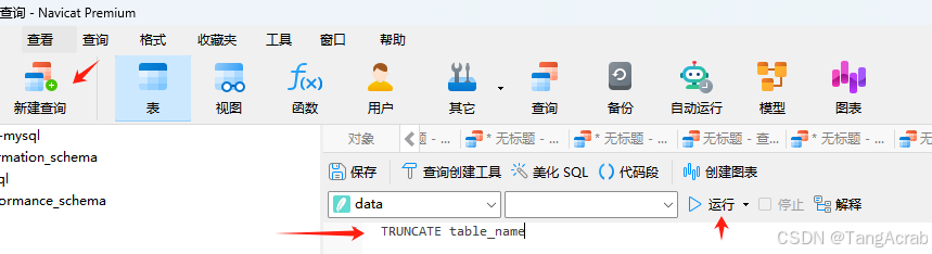 sql 清空表，并清空自增 id