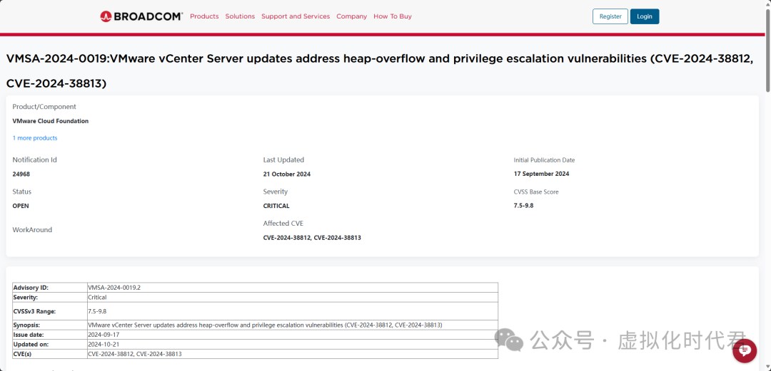 VMware高危漏洞VMSA-2024-0019修复堆溢出和权限提升漏洞