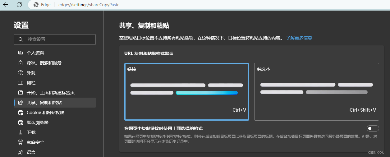 Edge浏览器的设置