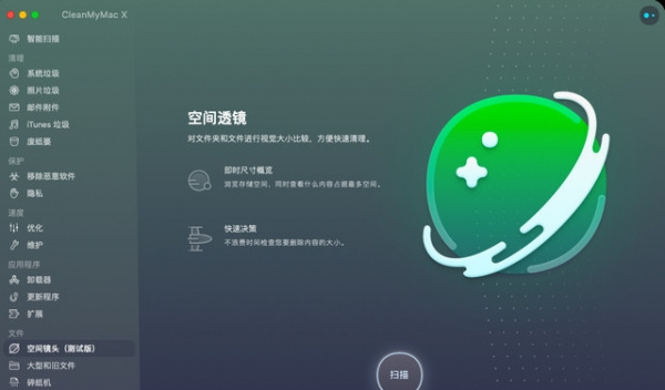 Clean My Mac X破解版 第3张图片