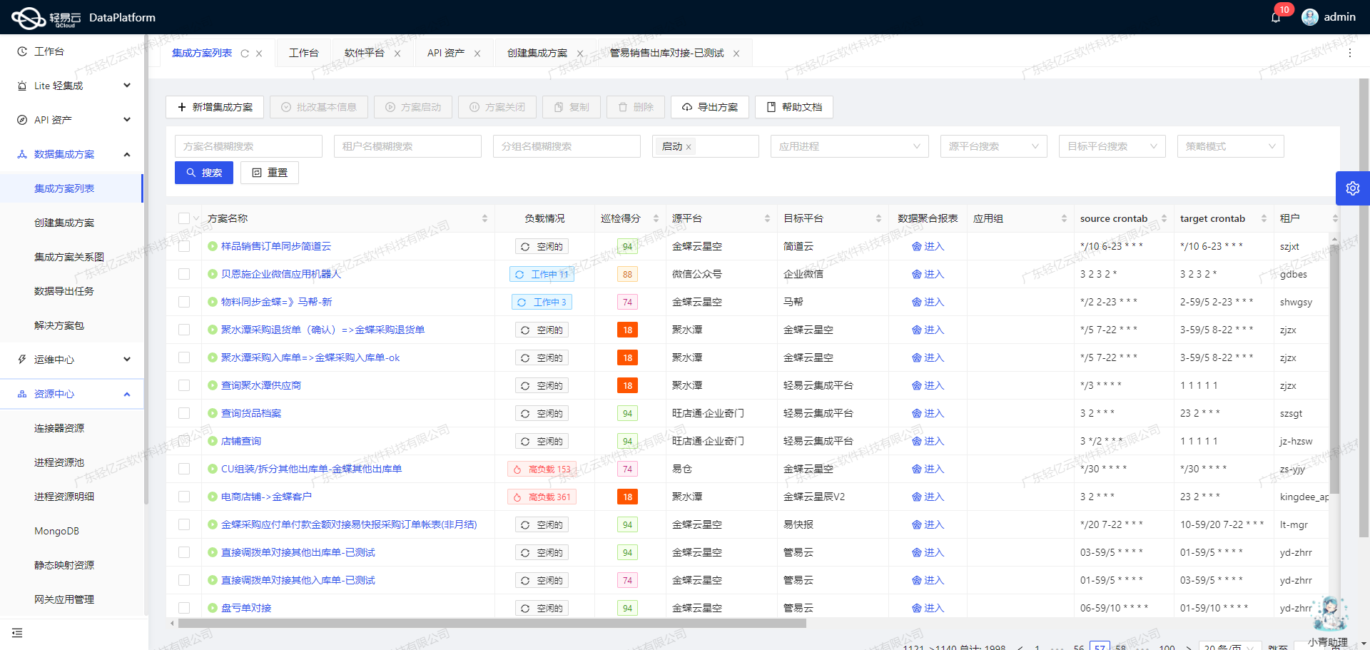 钉钉与ERP系统接口开发配置