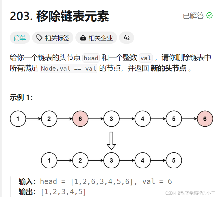 Leetcode算法题（移除链表中的元素）