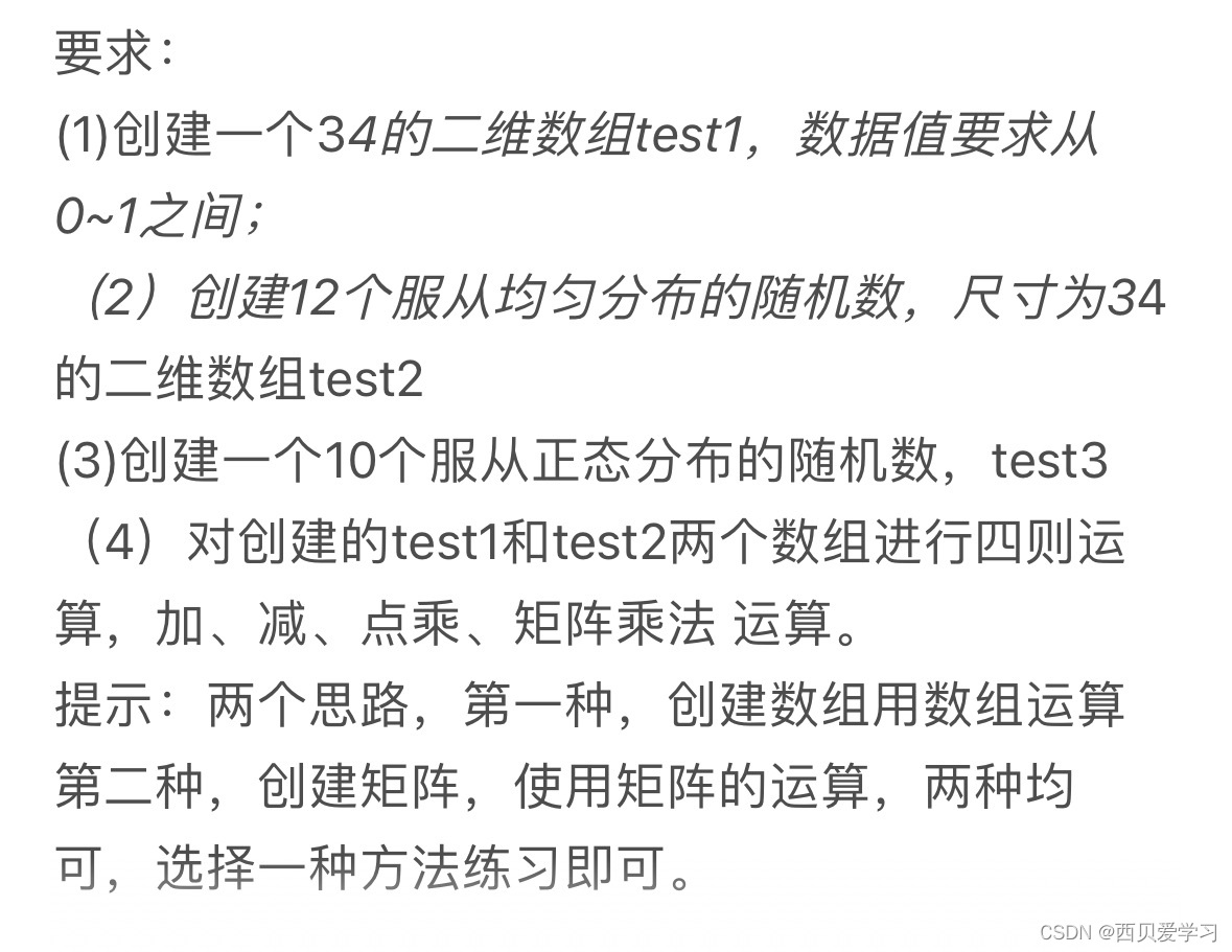 【py】python实现矩阵的加、减、点乘、乘法