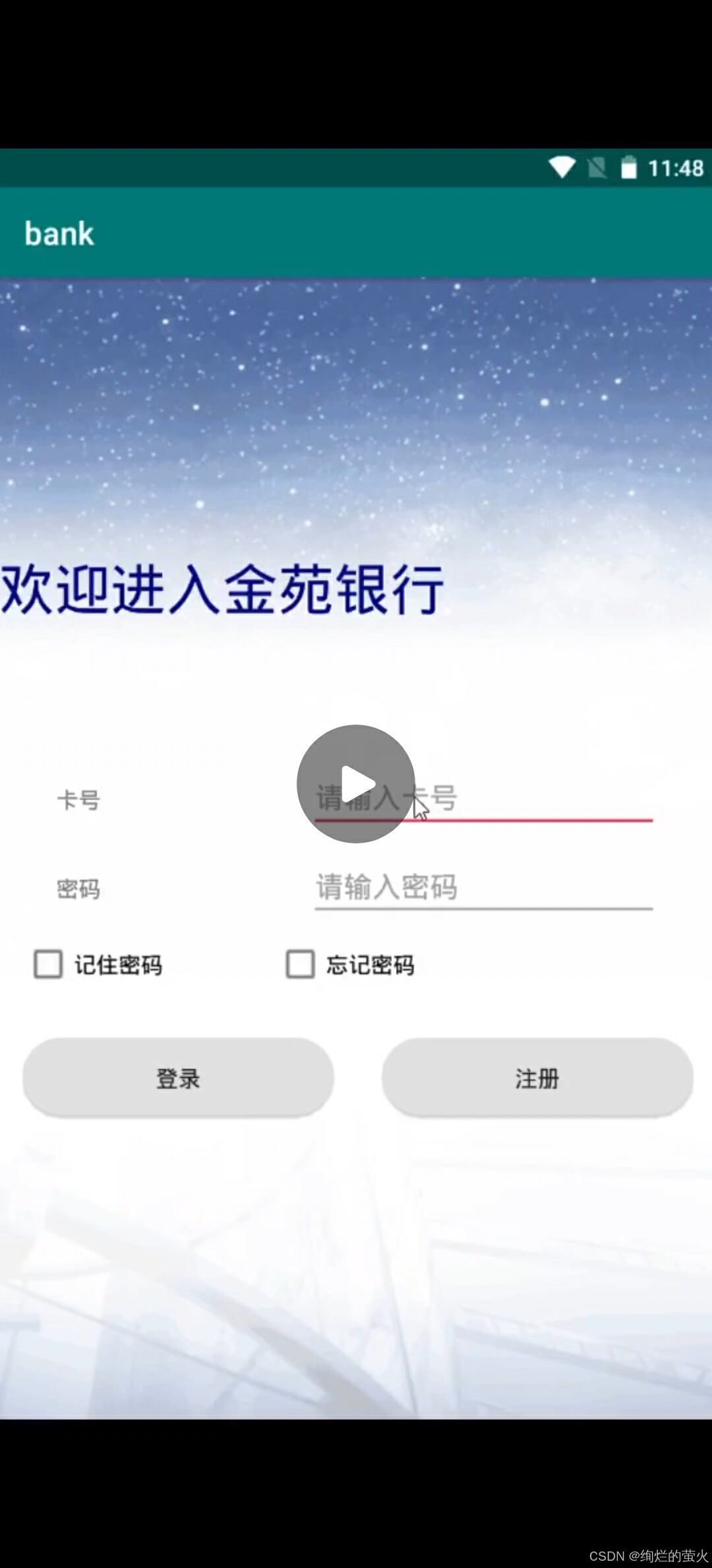 移动应用的界面配置-手机银行APP