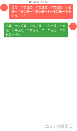 安卓实现微信聊天气泡