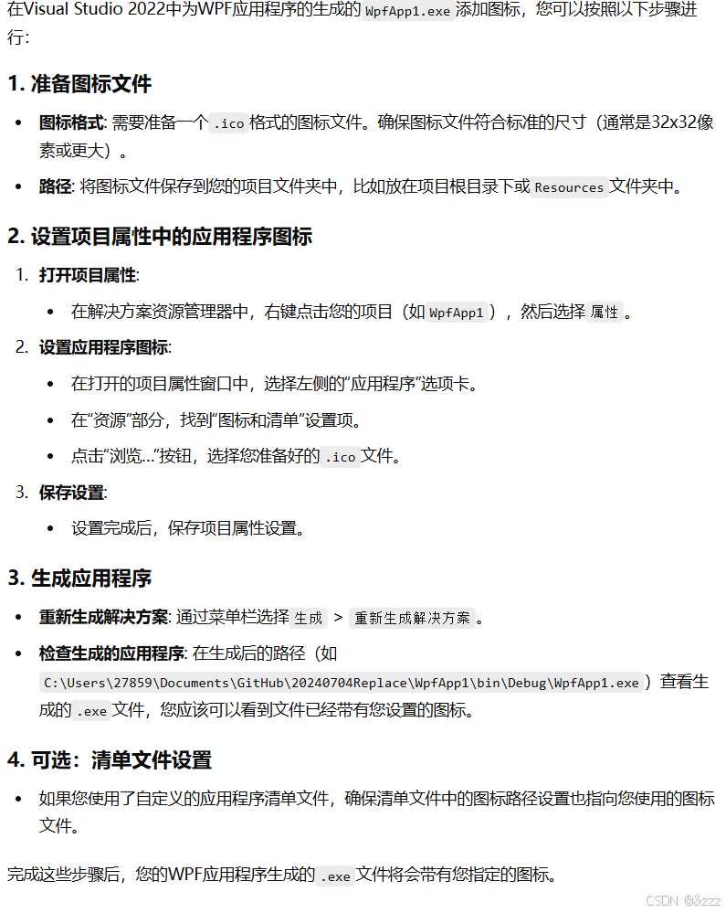 vs2022 的wpf应用，需要生成的WpfApp1\bin\Debug\WpfApp1.exe添加图
