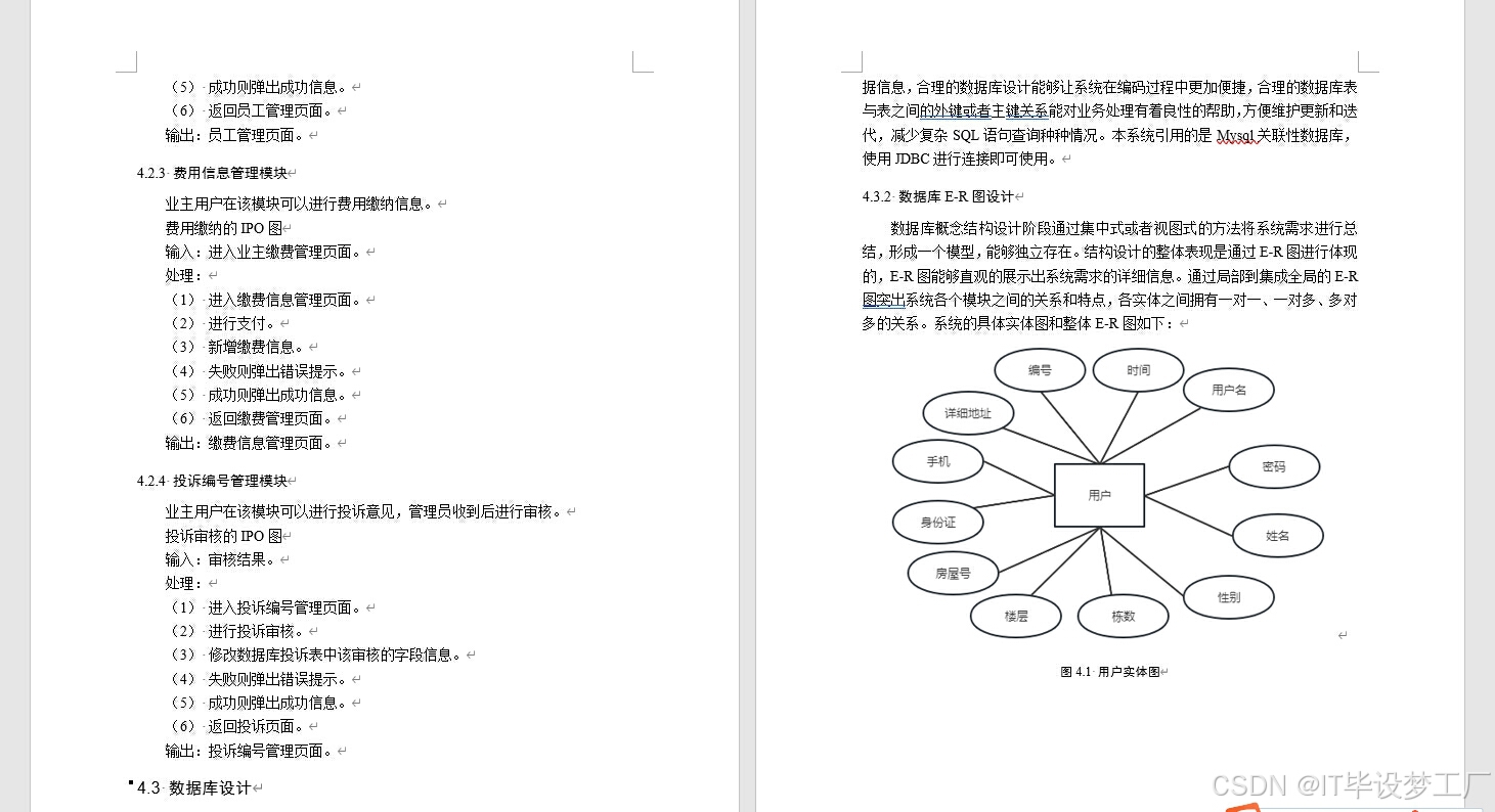 计算机毕业设计选题推荐-智慧物业服务系统-论文参考