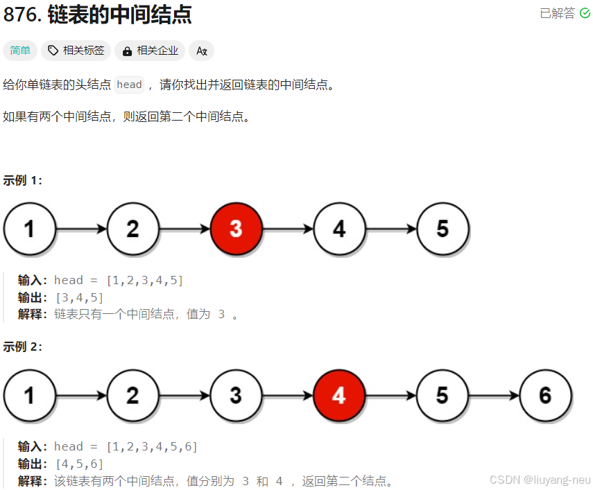 力扣 简单 876.链表的中间结点