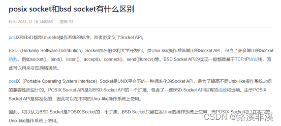 Linux的Socket开发概述