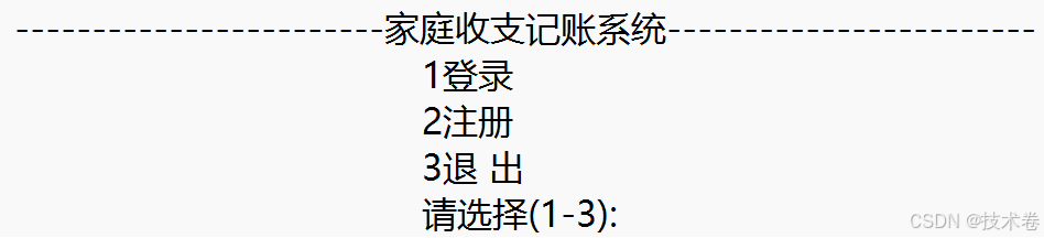 golang小项目1-家庭收支记账系统