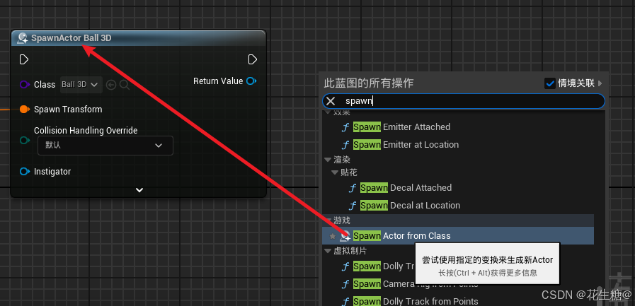 UE5 通过蓝图创建物体或实例化子弹