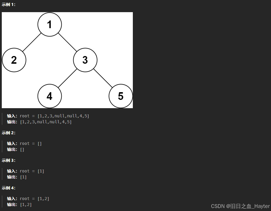 LeetCode297.二叉树的序列化和反序列化